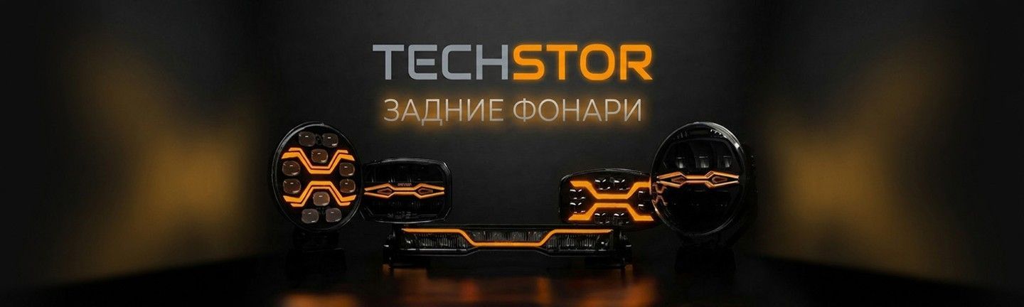 Задние фонари