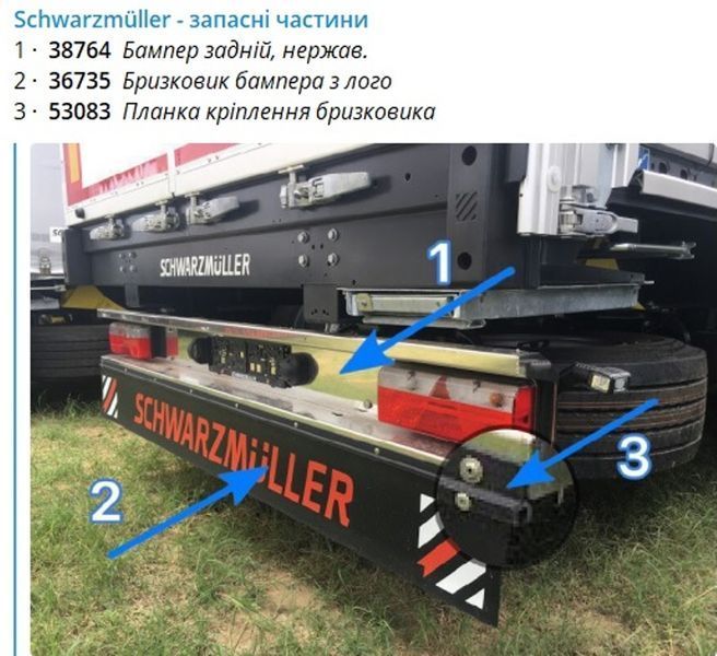 Задній бризковик до причепа SCHWARZMULLER 2400x250 мм 36735 ORIGINAL T13339 фото